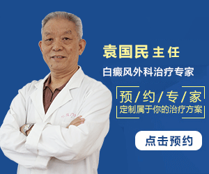 南京华厦白癜风